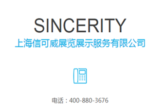 9月份上海展会布置搭建信息